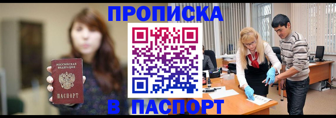 прописка от собственника в Тейково
